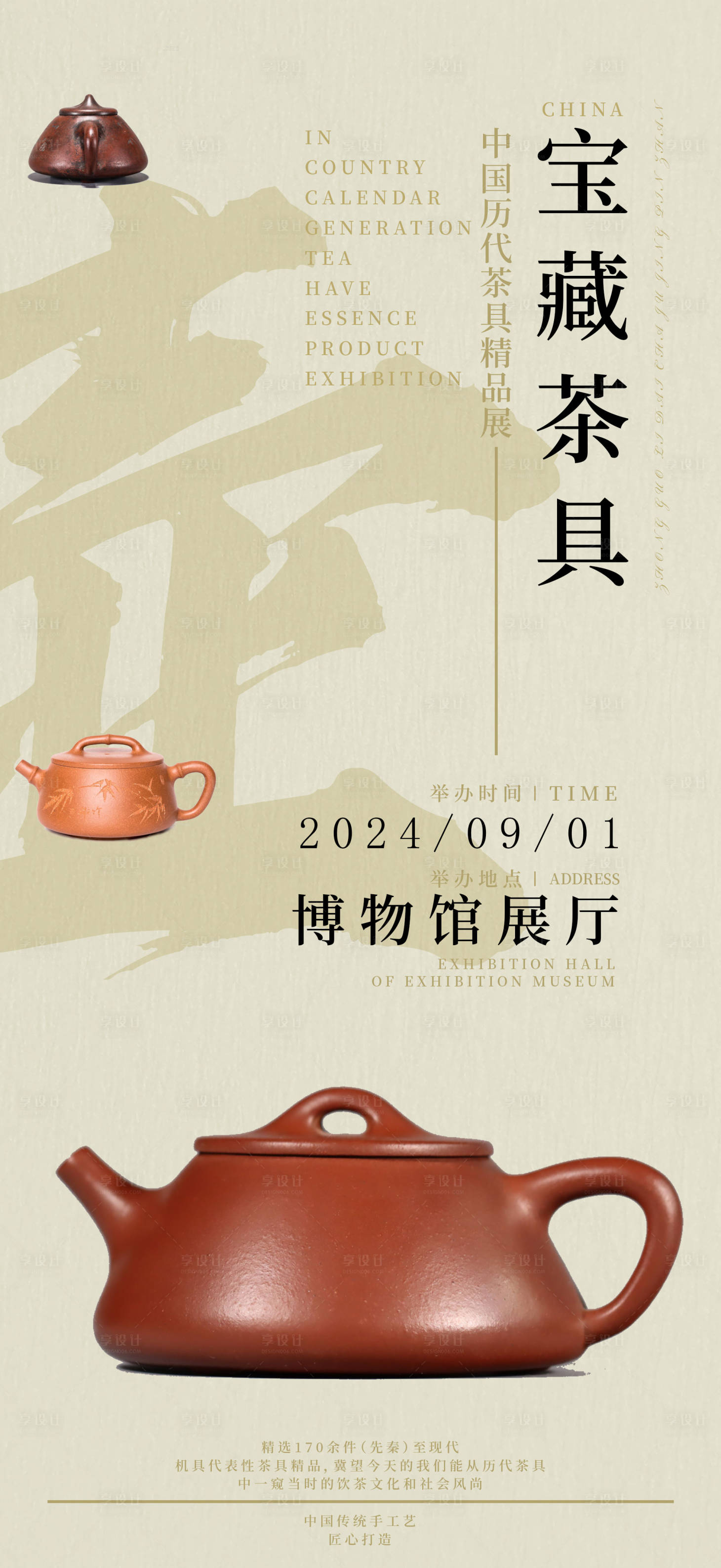 源文件下载【紫砂壶展会海报】编号：43190021069243688