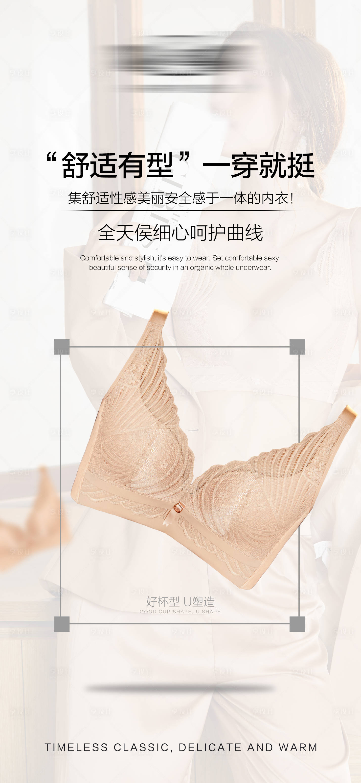 源文件下载【享设计】搜索编号：17760020868811556【内衣朋友圈宣传海报】