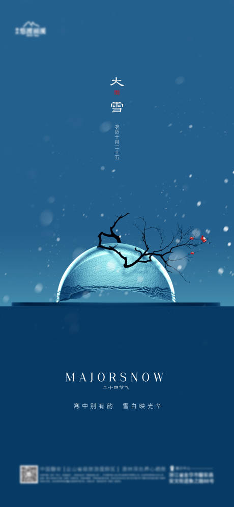 源文件下载【享设计】搜索编号：57310020756458597【地产节气海报】