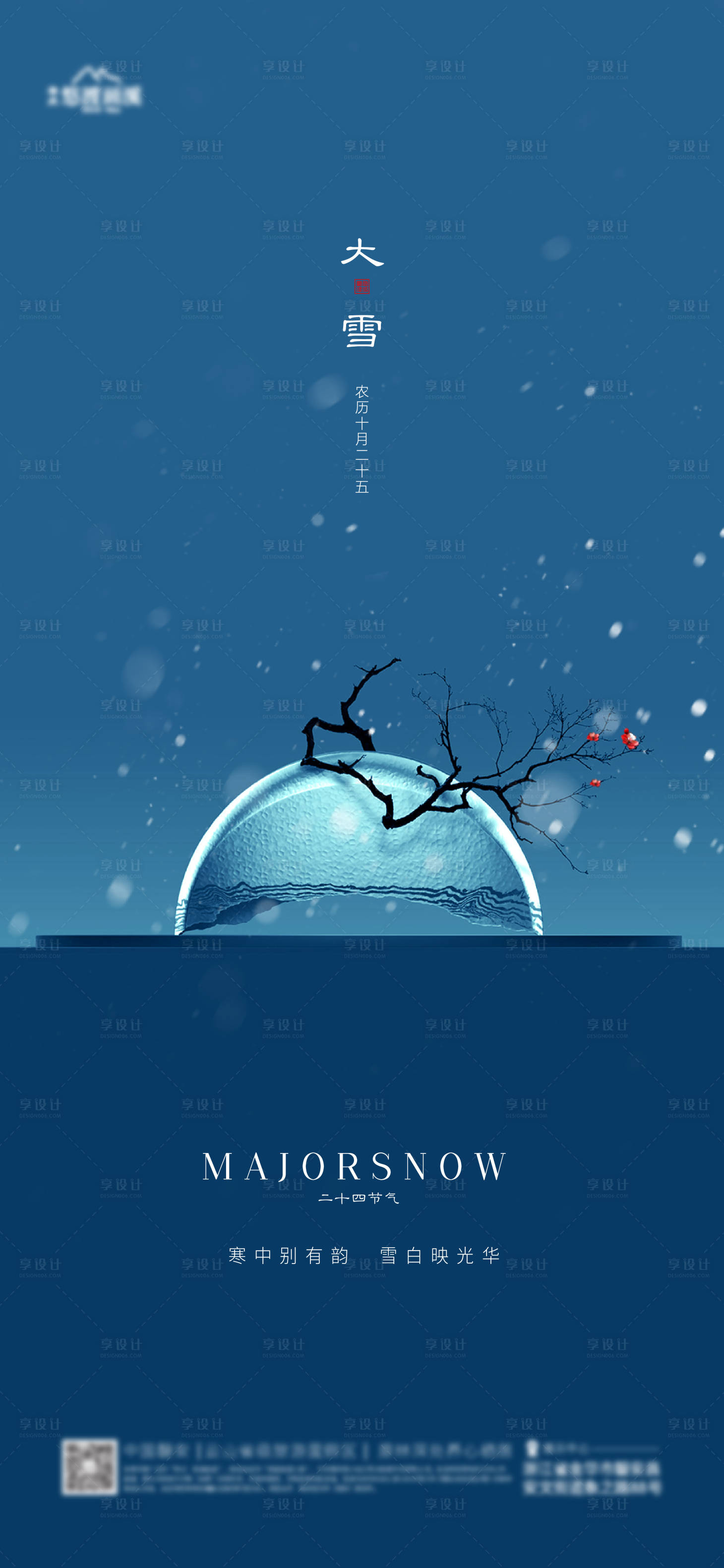 源文件下载【享设计】搜索编号：57310020756458597【地产节气海报】