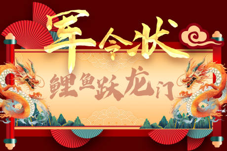源文件下载【鲤鱼跃龙门美陈】编号：46690020893418777