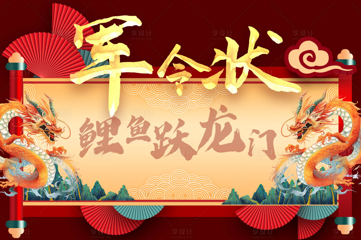 源文件下載【享設計】搜索編號：46690020893418777【鯉魚躍龍門美陳】
