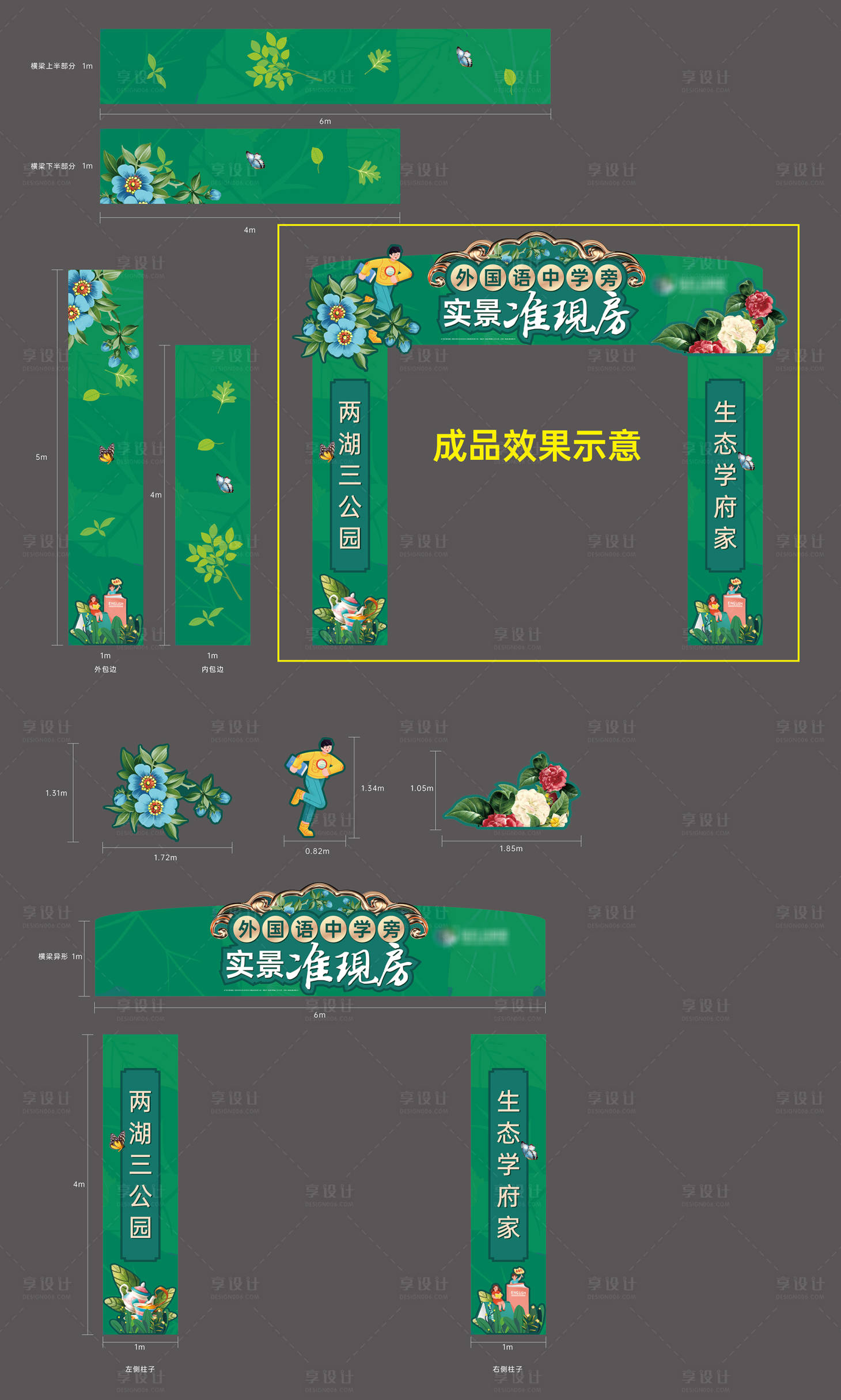源文件下载【享设计】搜索编号：72160020831058944【春季绿色 】