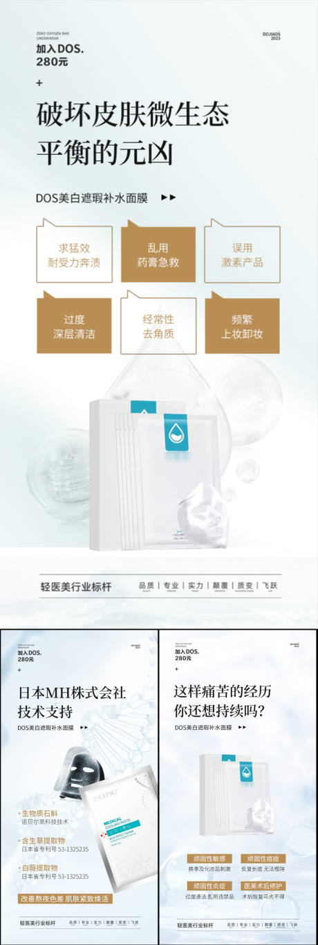 源文件下载【美白补水面膜美妆轻奢系列海报】编号：44370021142055046