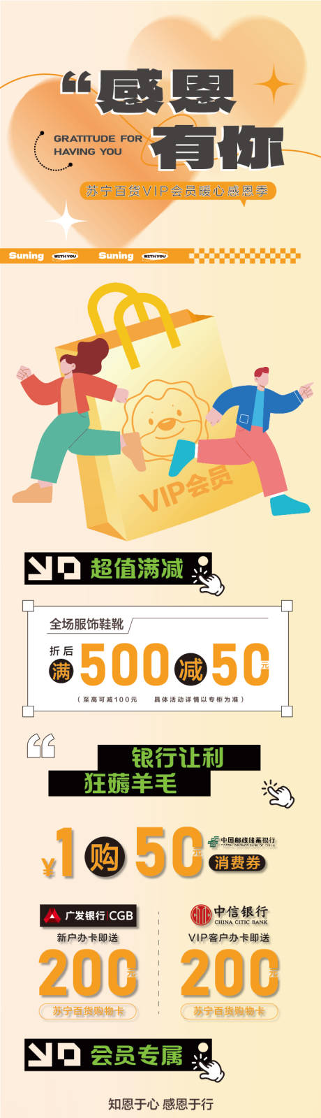 源文件下载【商场感恩季活动长图】编号：90560020901784041
