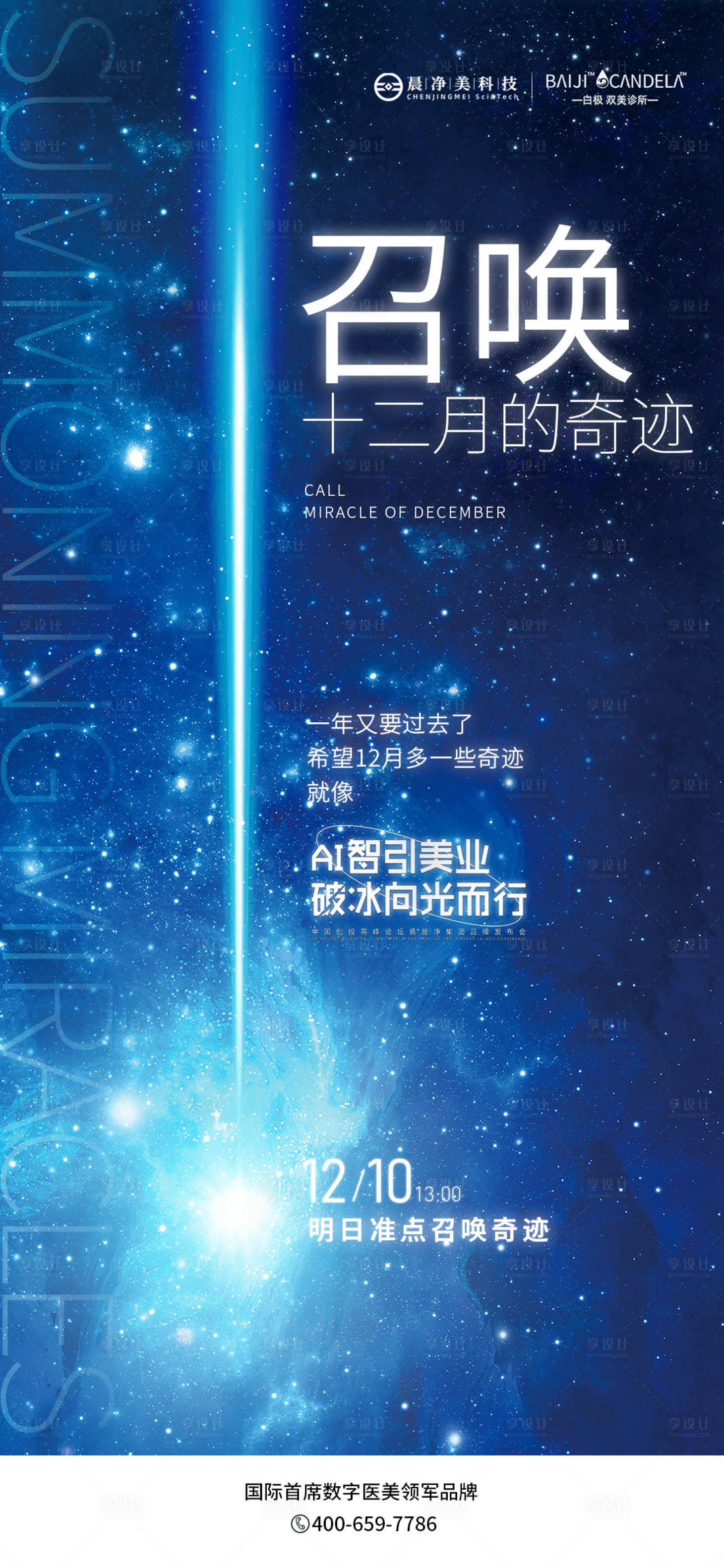 源文件下载【享设计】搜索编号：84960021115903744【悬念海报】