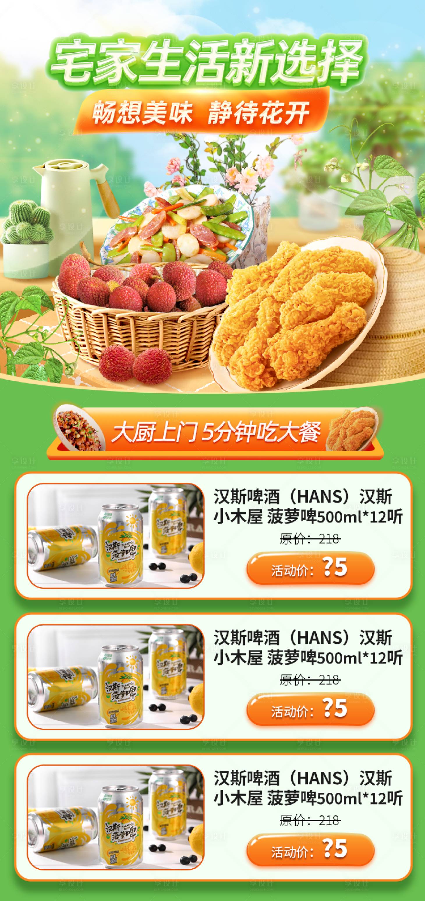 源文件下载【享设计】搜索编号：37480021093589033【宅家生活长图海报】