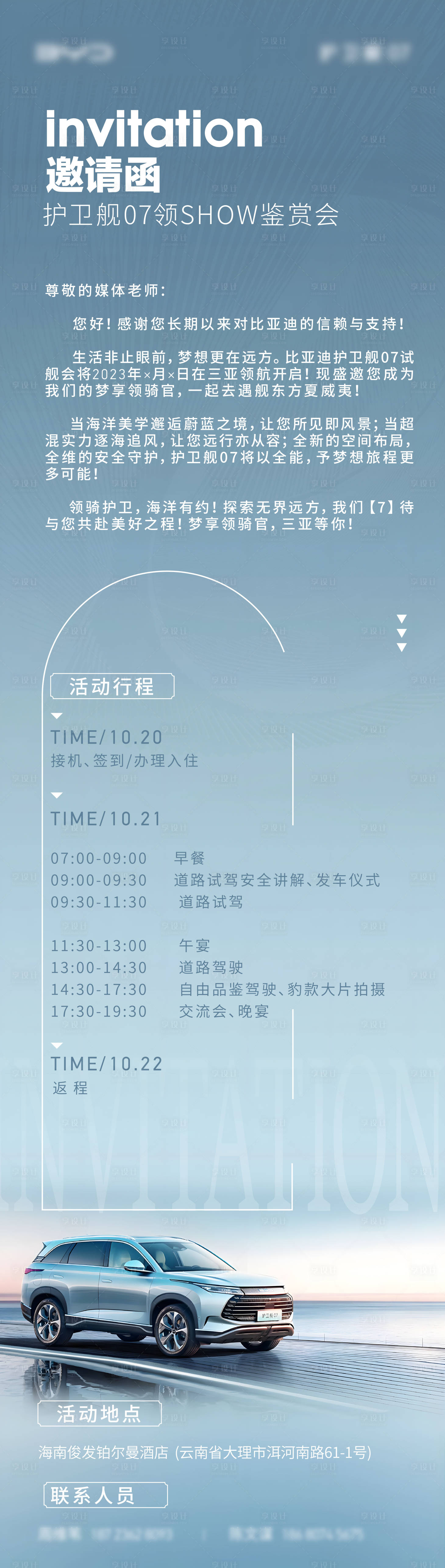 源文件下載【享設計】搜索編號：53940021209064163【汽車邀請函活動長圖海報】