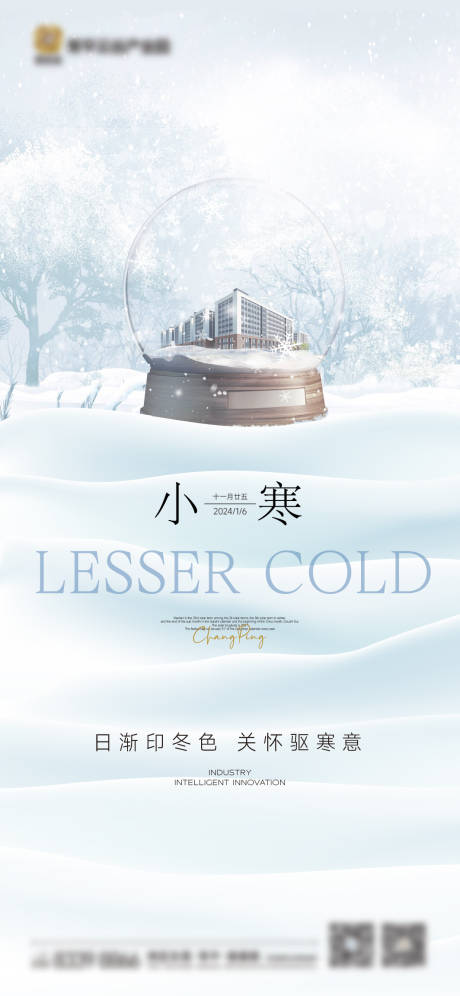 源文件下載【小寒節氣海報】編號：12450021231753801