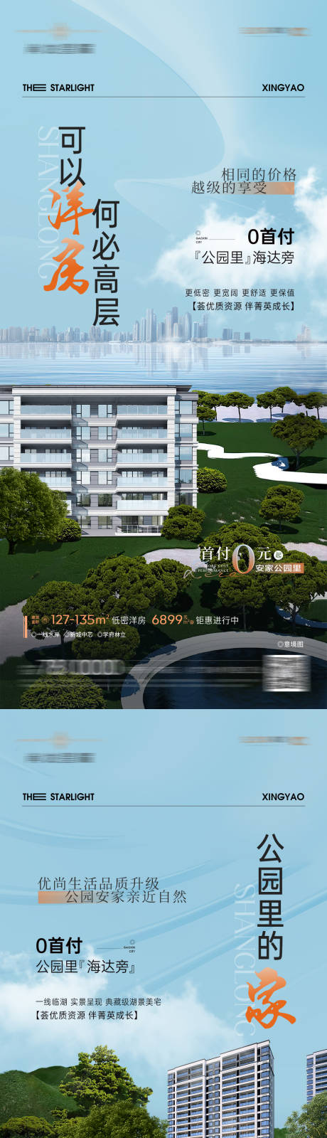 源文件下载【地产海报】编号：42260021192687141