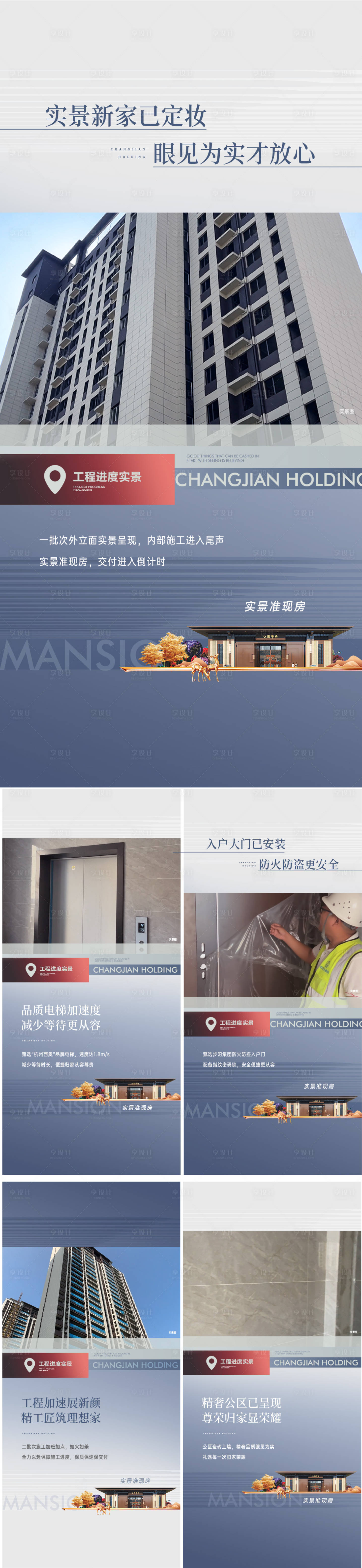 源文件下載【享設(shè)計(jì)】搜索編號(hào)：26510021015108749【準(zhǔn)現(xiàn)房?jī)r(jià)值系列海報(bào)】