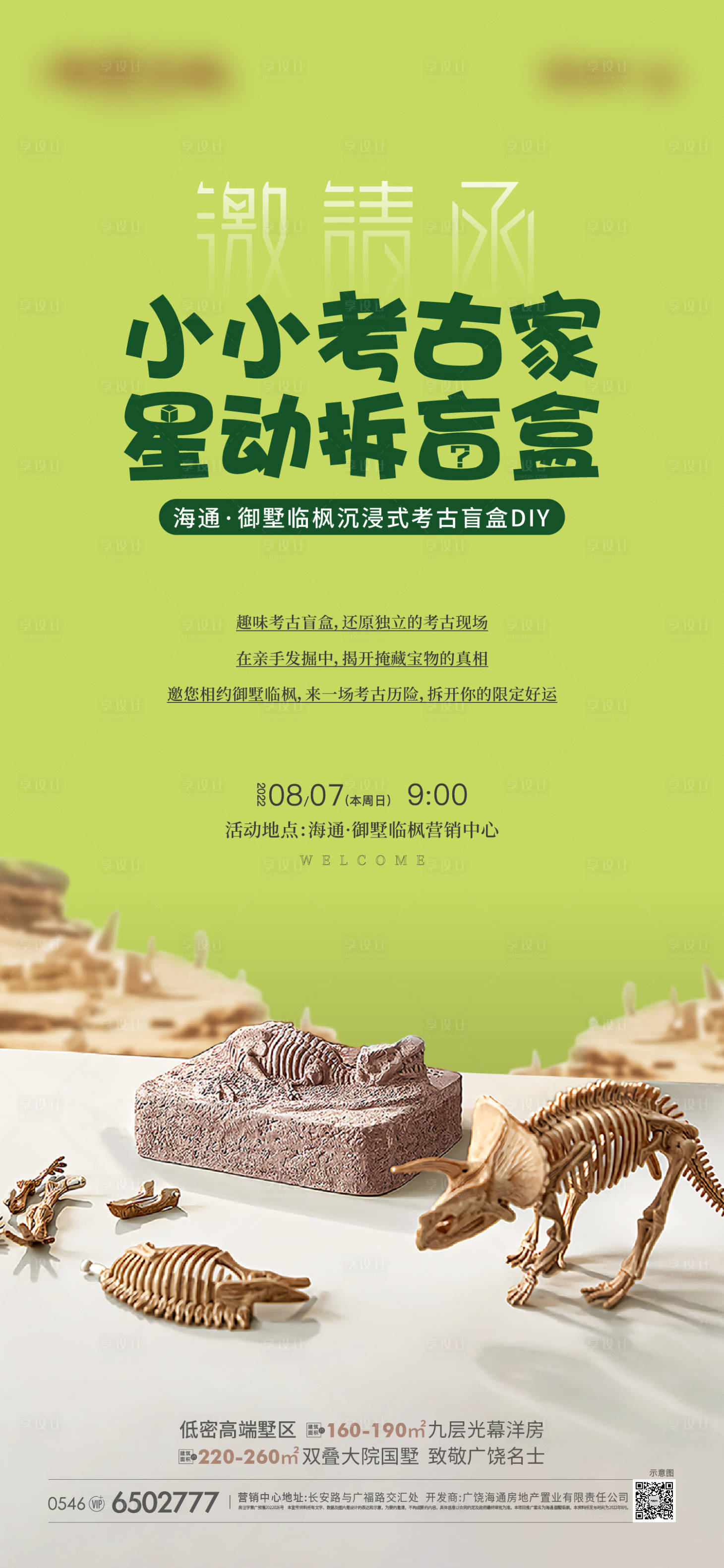 源文件下載【享設(shè)計(jì)】搜索編號(hào)：33650020885577456【考古盲盒DIY親子活動(dòng)單圖】