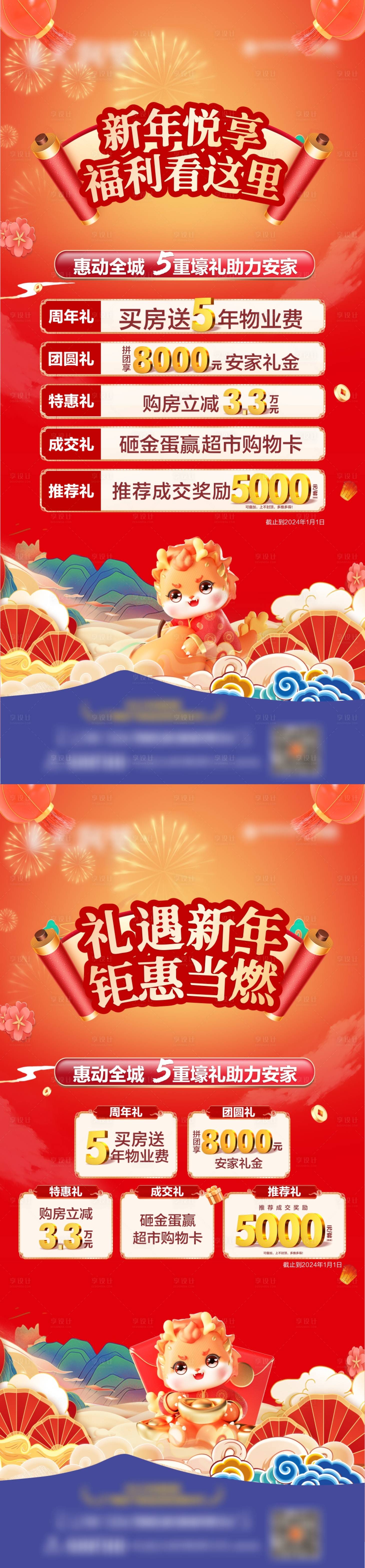 源文件下载【新年五重礼政策海报】编号：99550021161672176