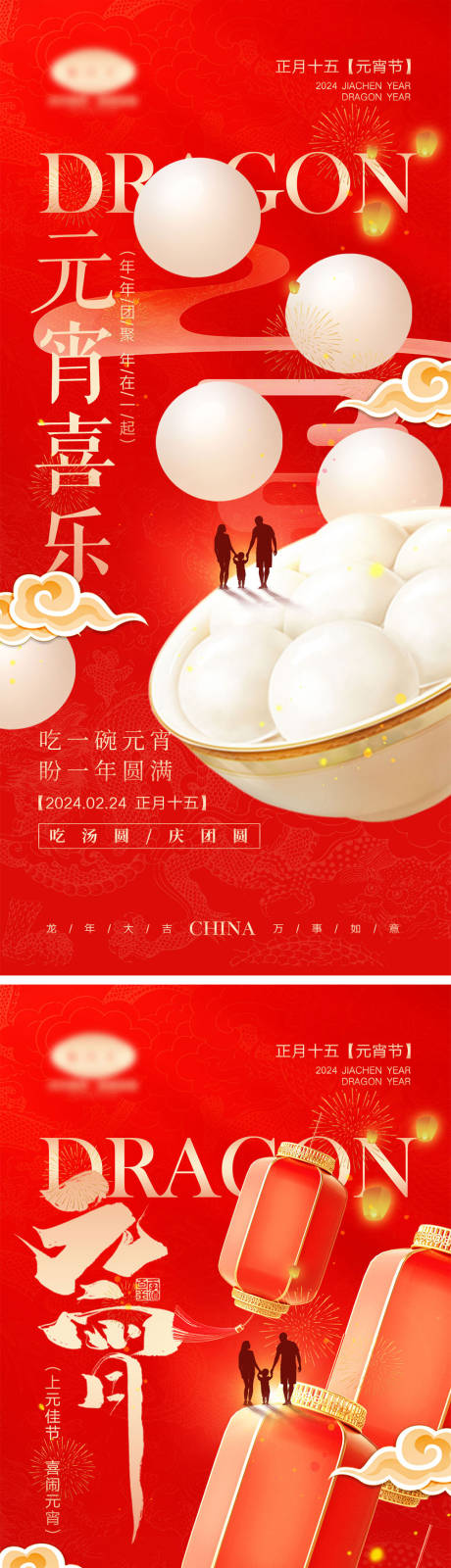 源文件下载【元宵节海报】编号：82810021094682582