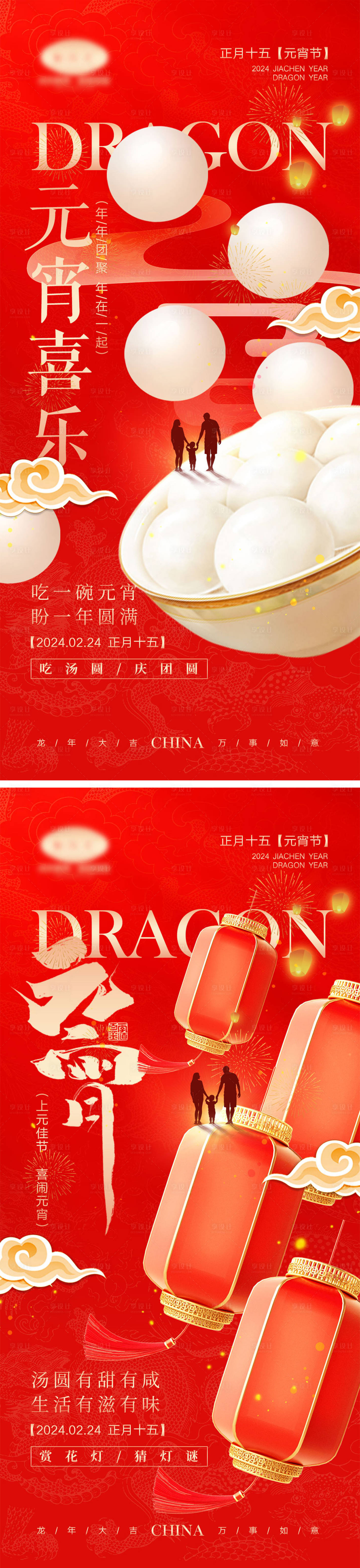 源文件下載【享設(shè)計】搜索編號：82810021094682582【元宵節(jié)海報】