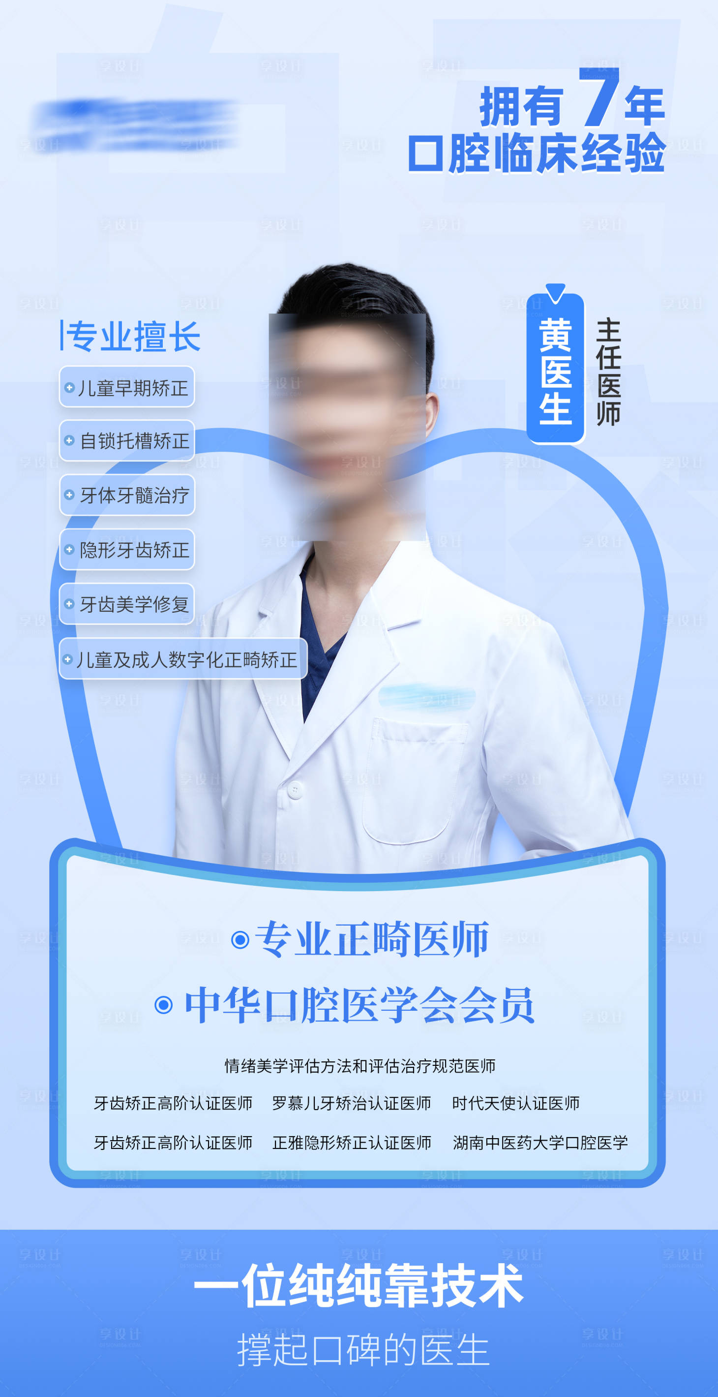 源文件下载【专家医生个人介绍海报】编号：53410020805457513