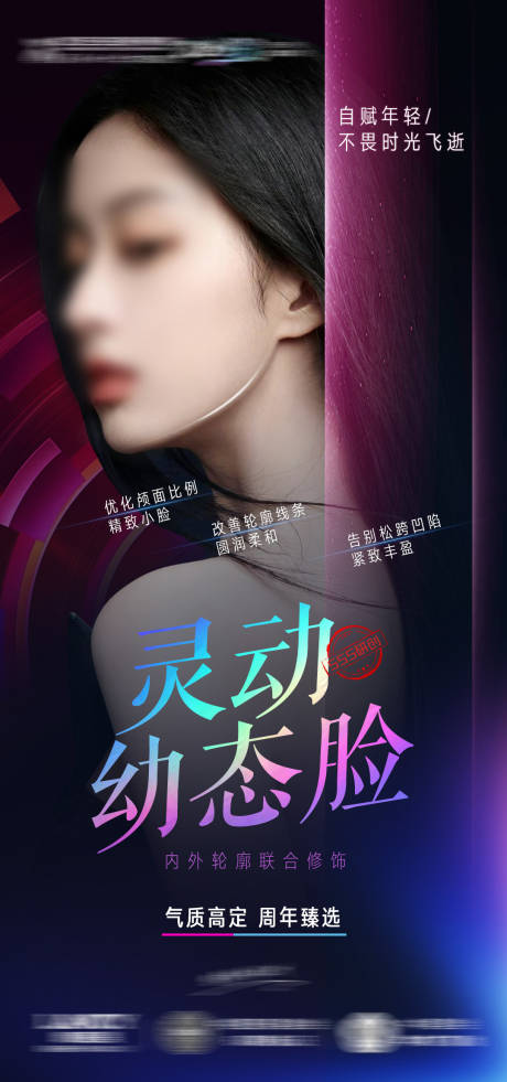 源文件下載【幼態臉海報】編號：48250020960836691