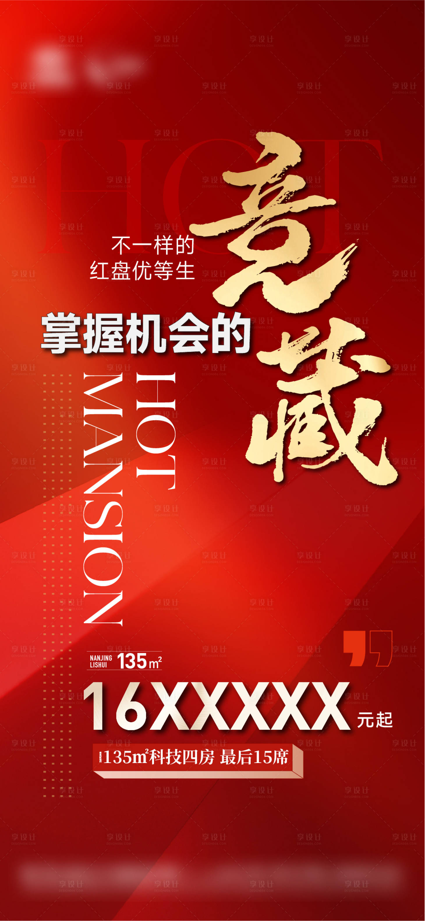 源文件下载【地产大字报海报】编号：37490020829236143