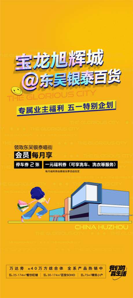 源文件下载【五一活动海报】编号：95600021042326854