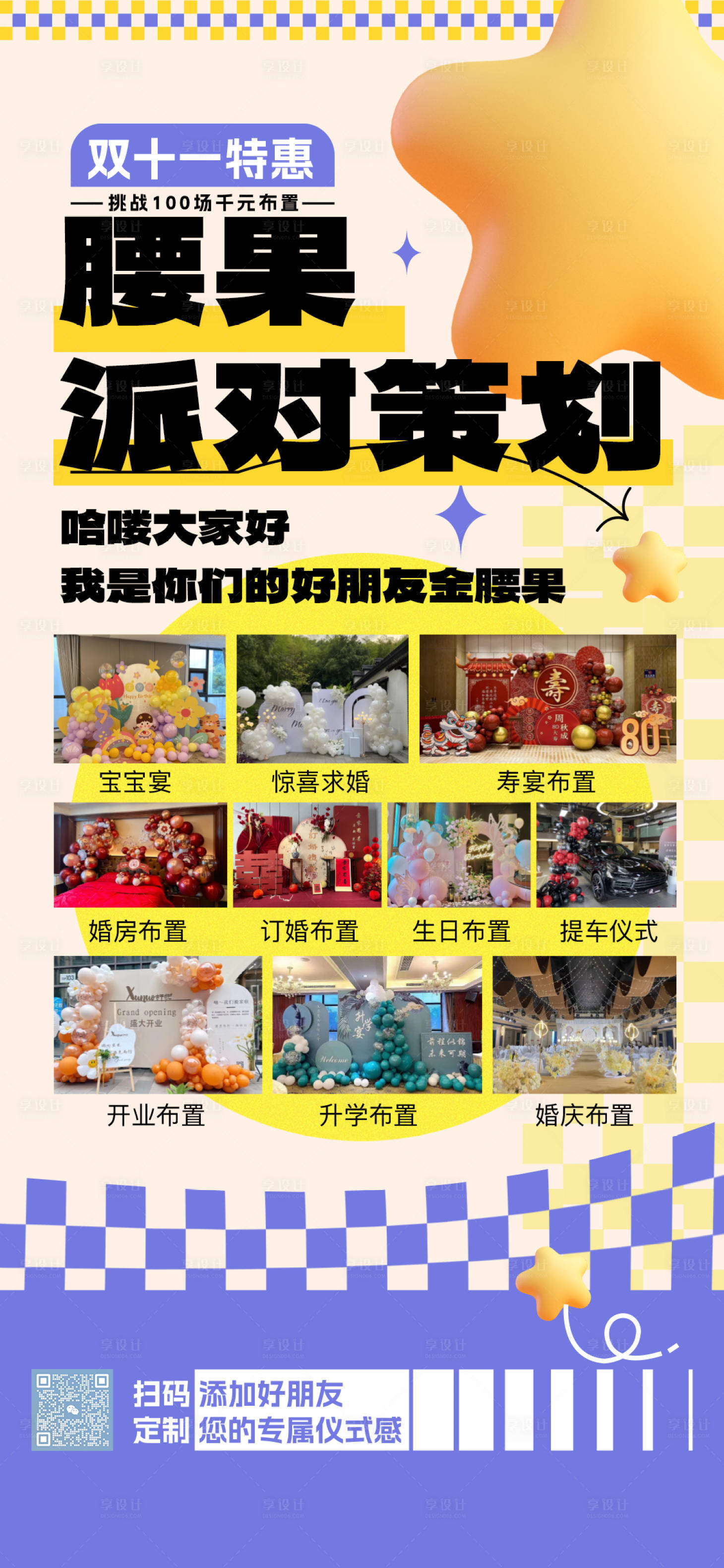 源文件下載【享設計】搜索編號：41250020853369584【派對策劃海報】