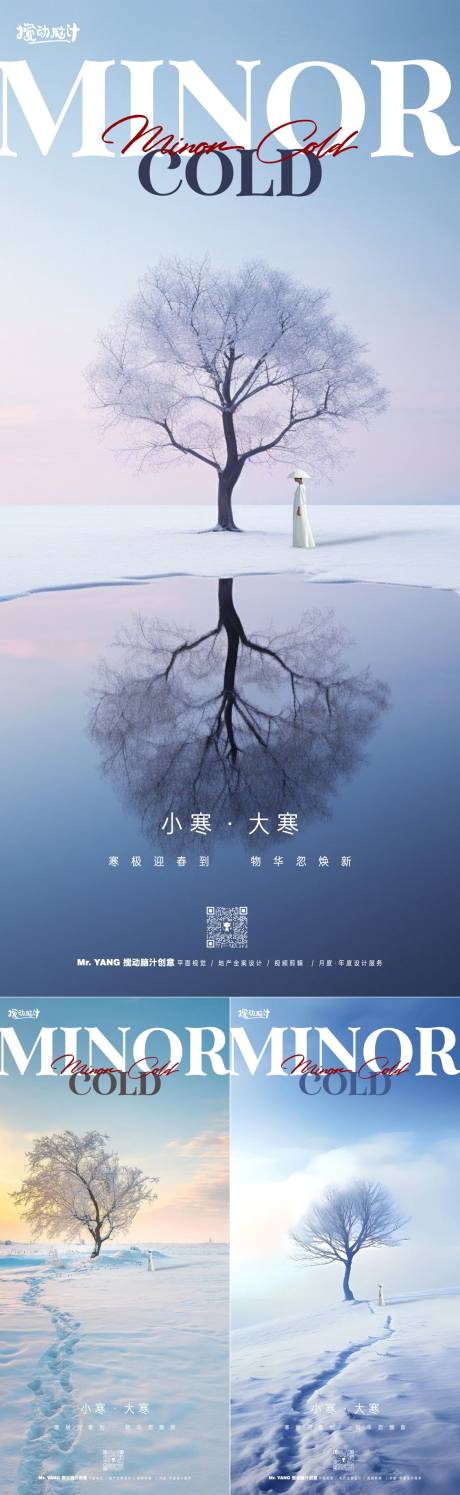 源文件下載【享設計】搜索編號：31490021252366708【小寒大寒簡約海報】
