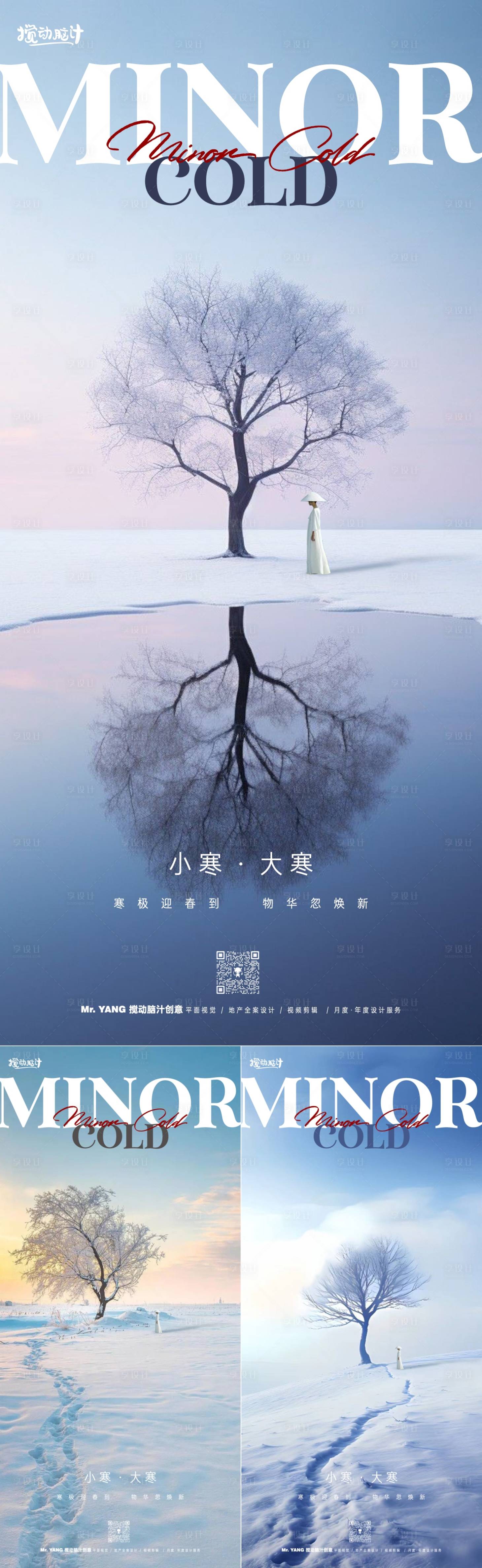 源文件下载【享设计】搜索编号：31490021252366708【小寒大寒简约海报】