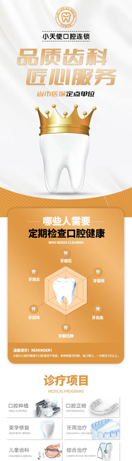源文件下载【口腔详情页】编号：30640021227122927