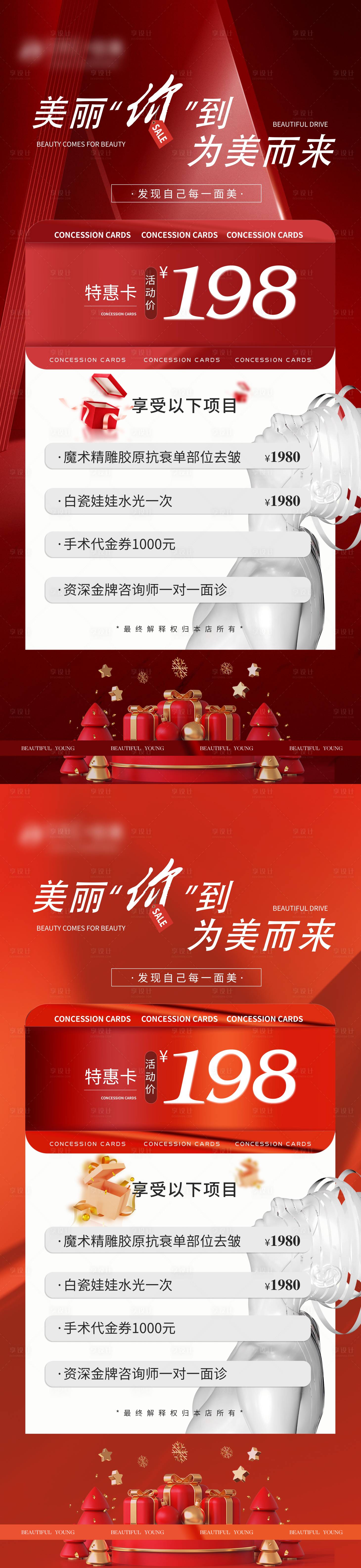源文件下載【享設計】搜索編號：74750021123323746【醫美年終活動海報】