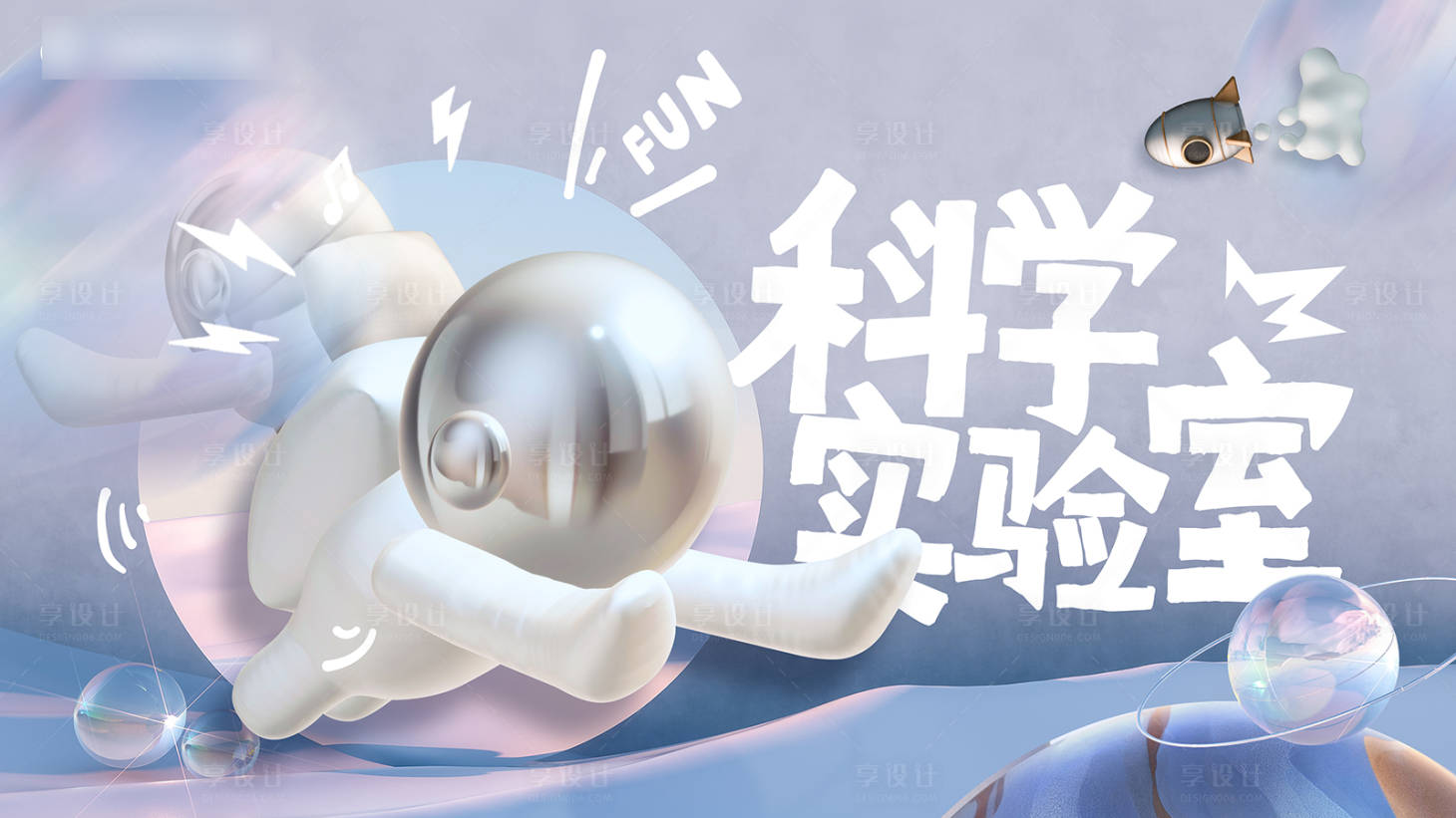 源文件下載【享設計】搜索編號：77820020869377560【科學實驗室主視覺】