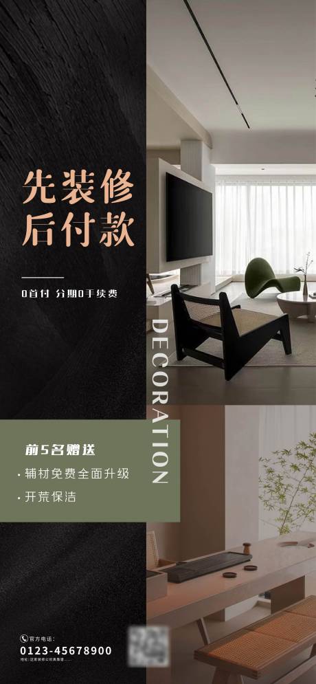 源文件下载【装修活动海报】编号：47100020723104515
