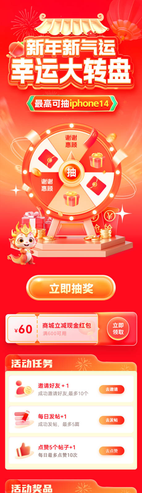 源文件下载【新年幸运大转盘海报】编号：49880021057706136
