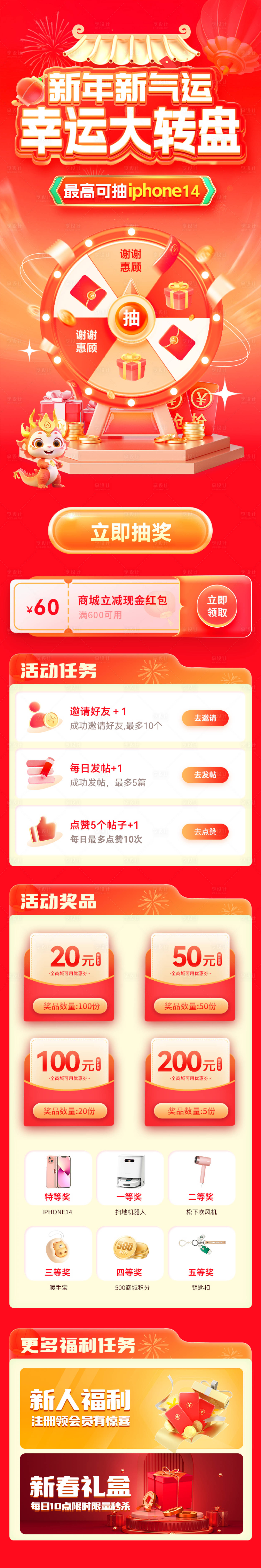 源文件下載【新年幸運(yùn)大轉(zhuǎn)盤海報(bào)】編號(hào)：49880021057706136
