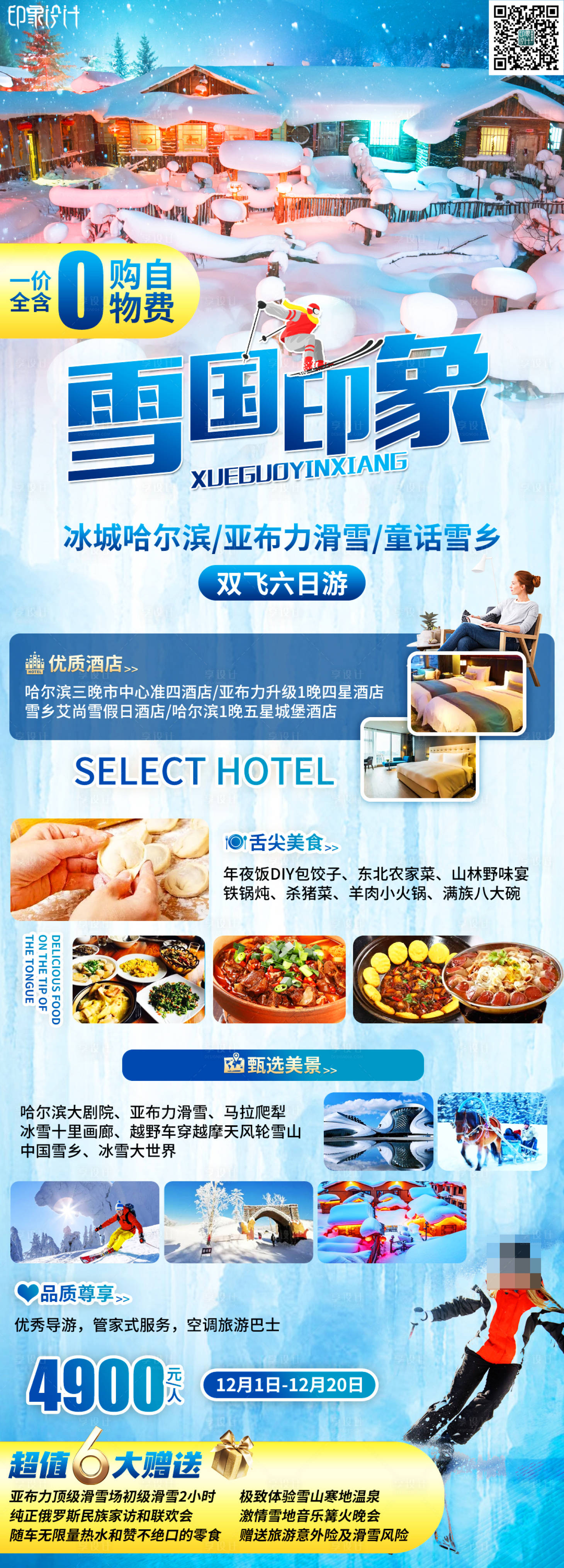 源文件下载【雪国印象】编号：15750020757063591