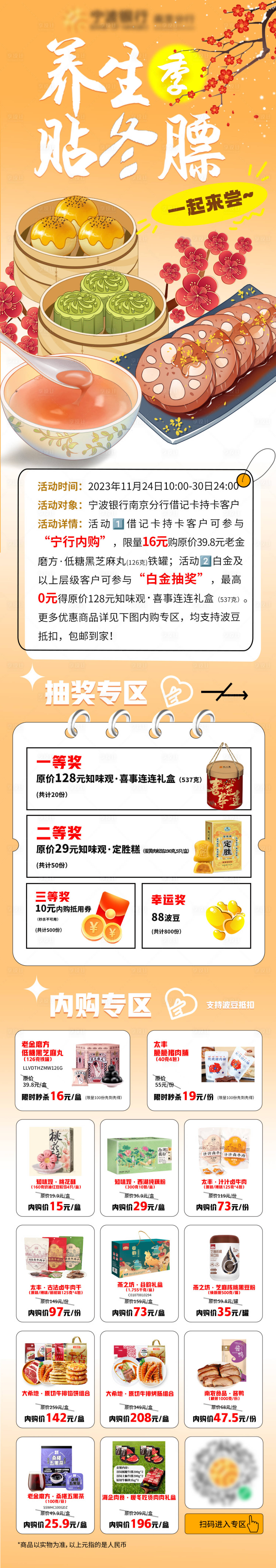 源文件下载【银行养生活动长图】编号：20020020787104222