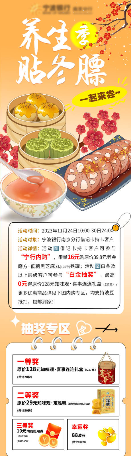 源文件下载【银行养生活动长图】编号：20231205205457471