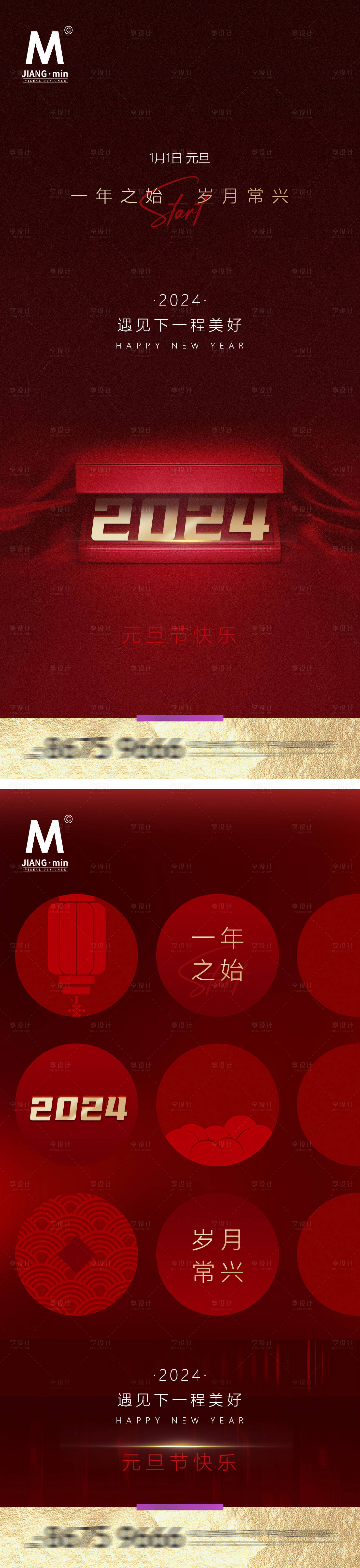 源文件下载【享设计】搜索编号：11530021161001099【简约高端元旦海报】