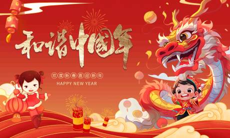 源文件下载【龙年创意背景板】编号：54390021074558296