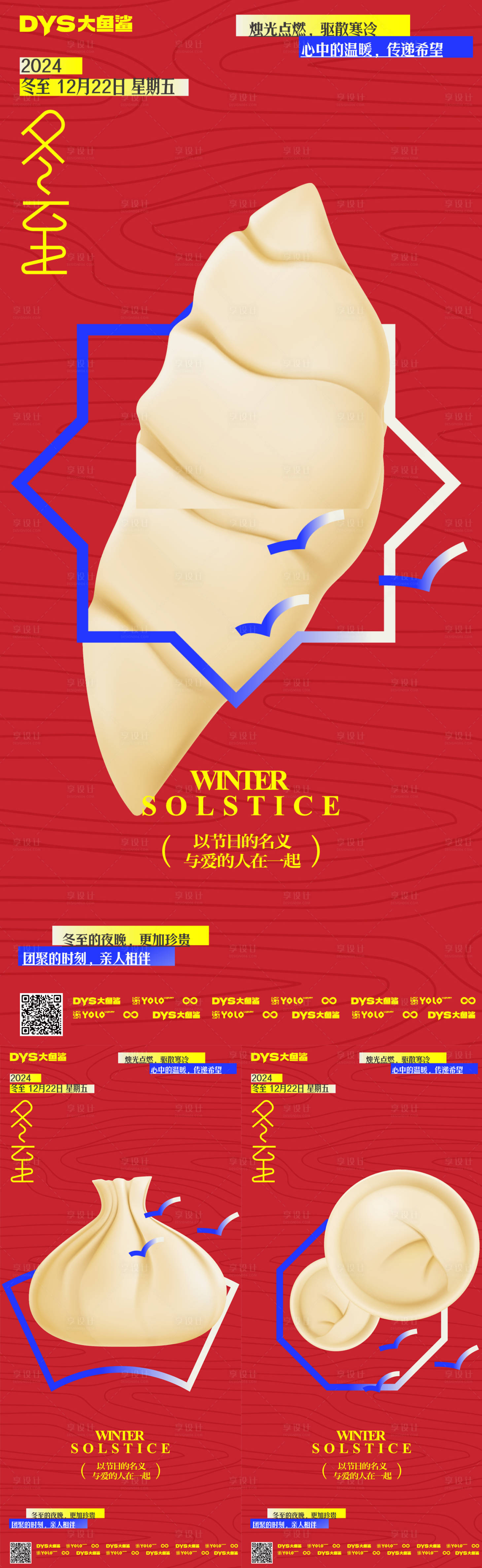 源文件下载【享设计】搜索编号：68210020867085392【冬至节气海报】