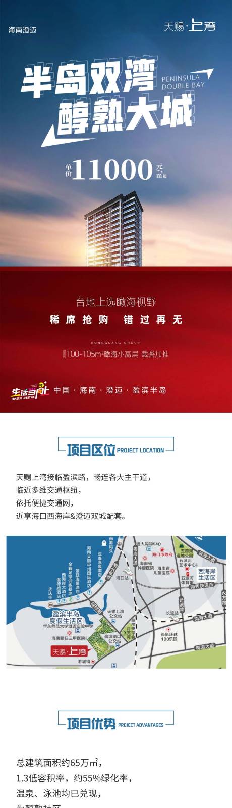 源文件下载【地产营销页长图】编号：36800021045224008
