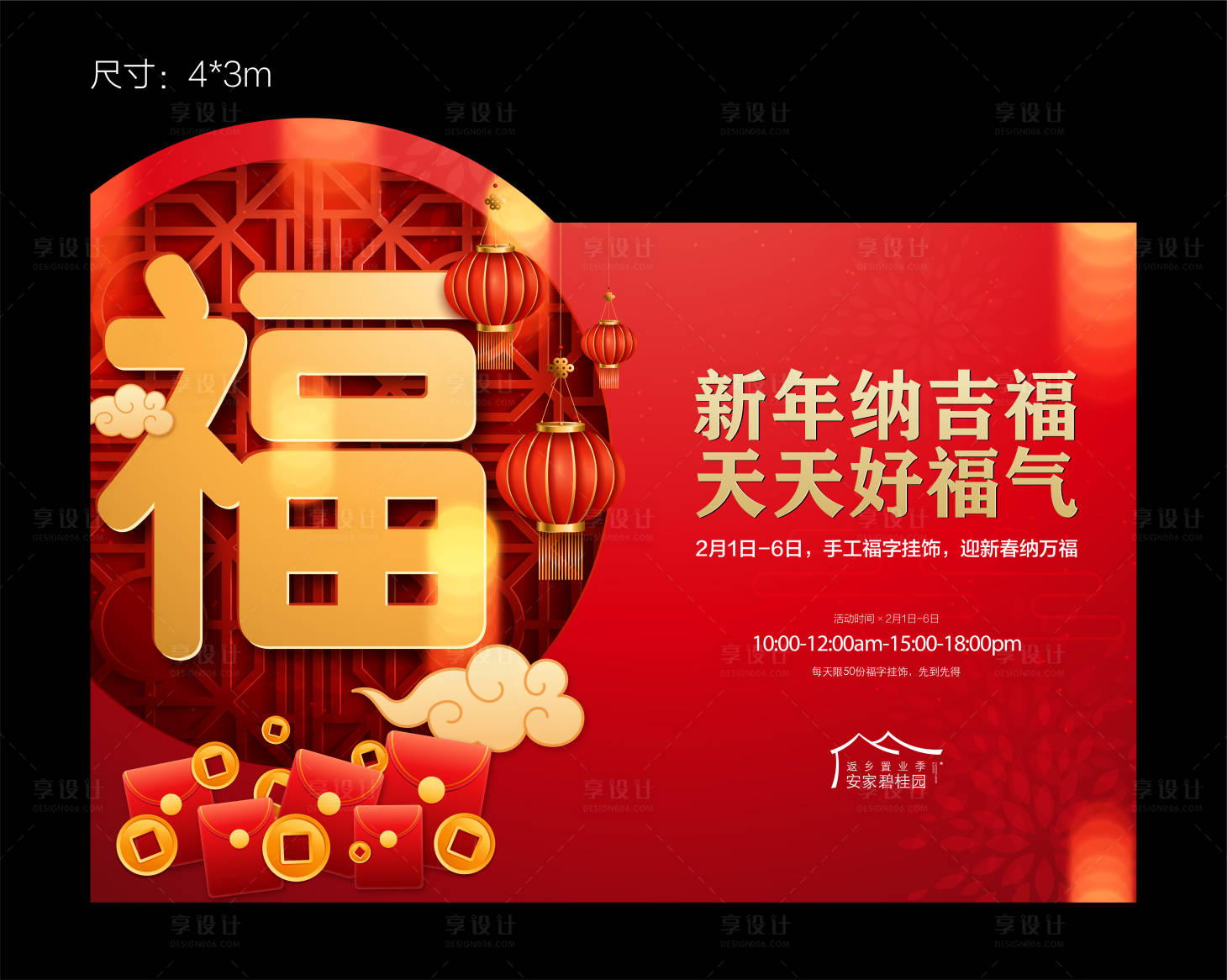 源文件下载【享设计】搜索编号：79400020986037676【春节新年活动桁架背景墙背景板】