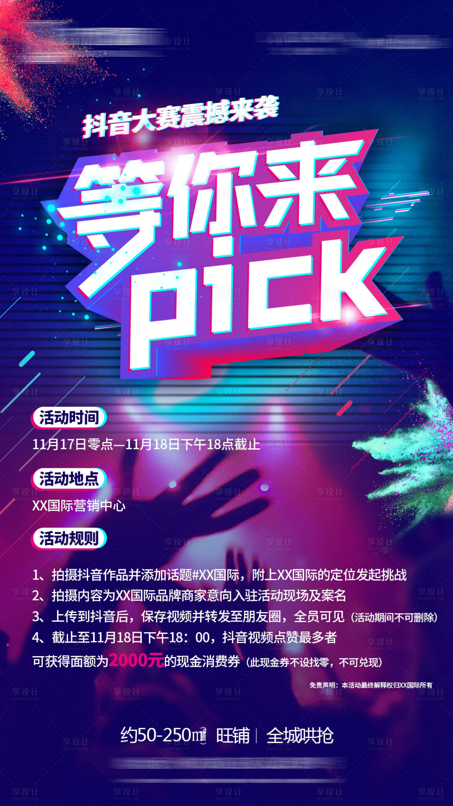 源文件下载【地产活动海报】编号：41210020915685704