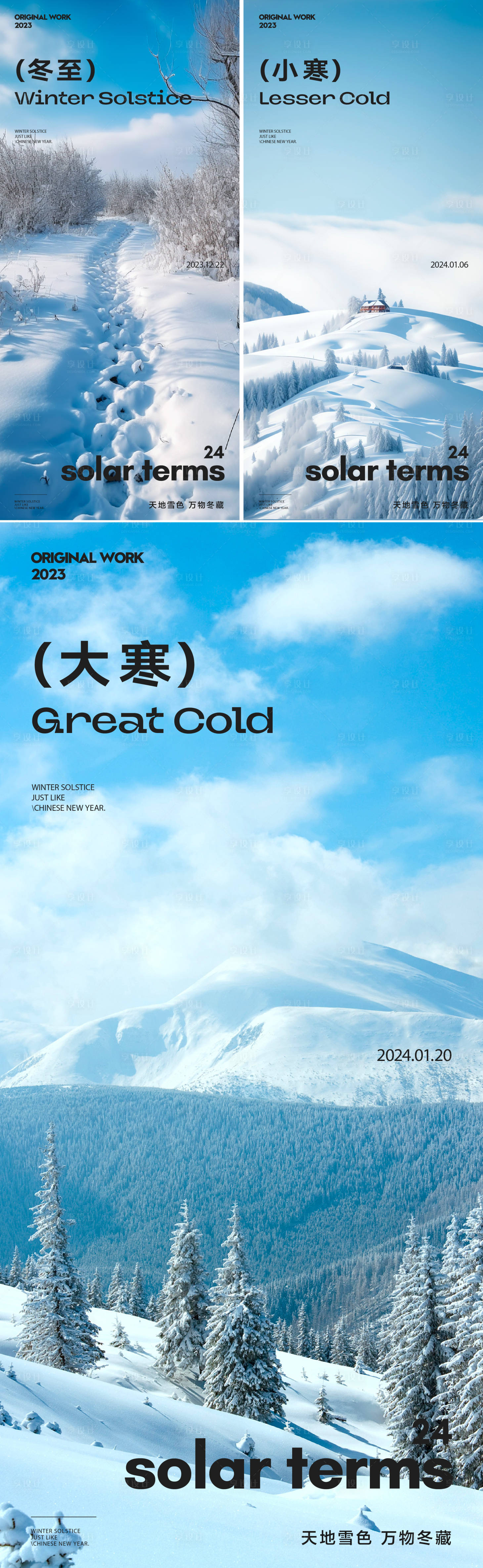源文件下載【享設計】搜索編號：78670020837278104【冬至小寒大寒節氣海報】