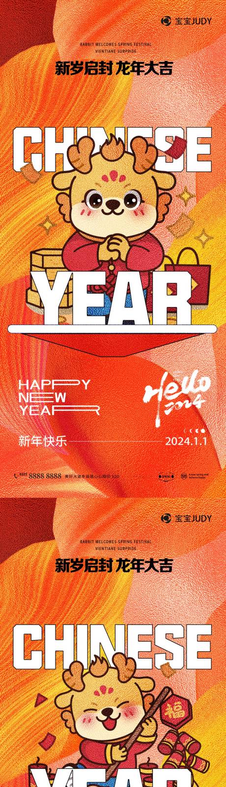 源文件下載【享設計】搜索編號：87300020836701952【元旦2024】