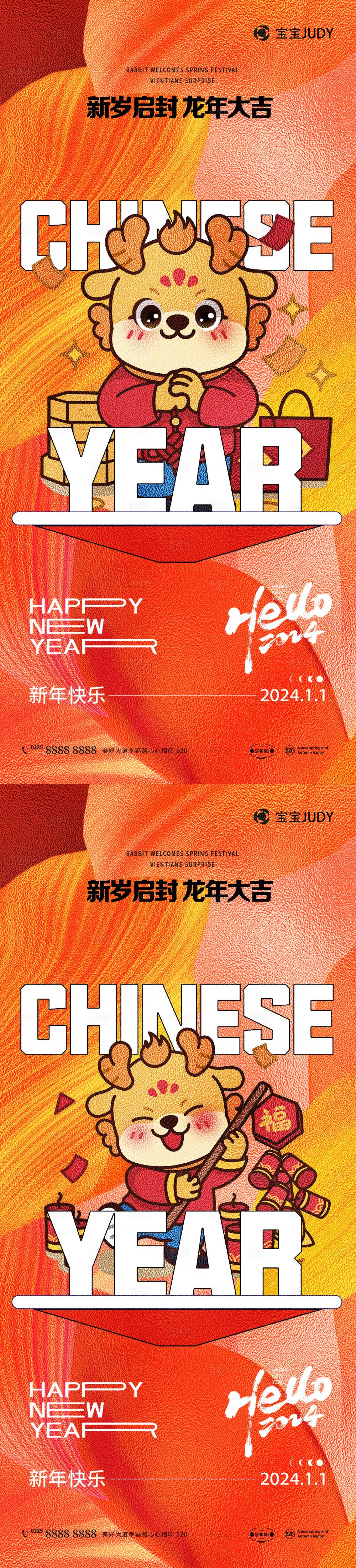 源文件下載【享設計】搜索編號：87300020836701952【元旦2024】
