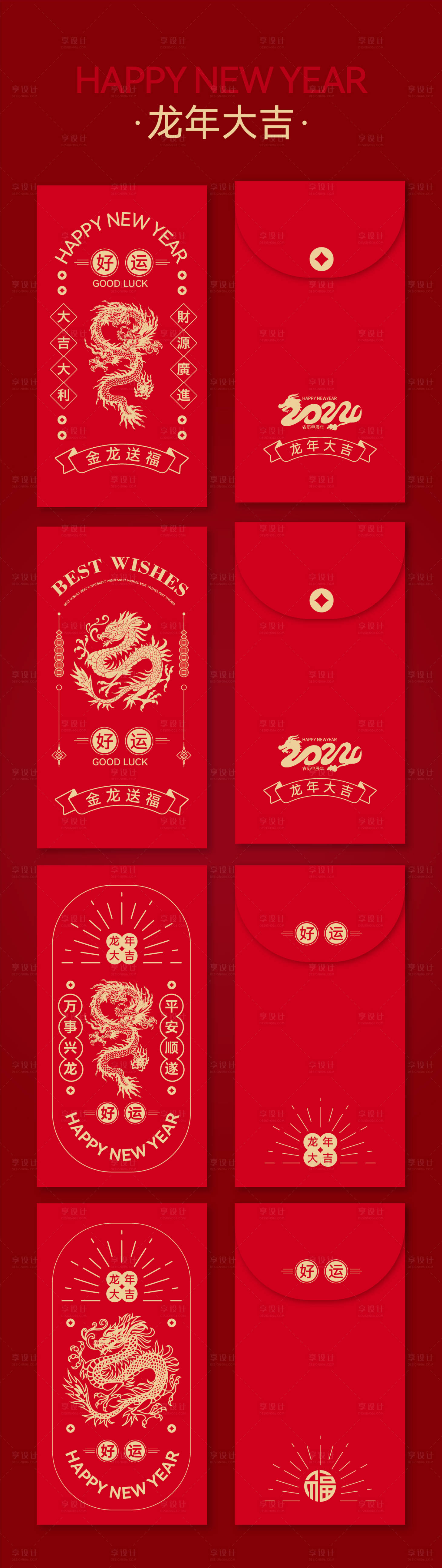 源文件下载【享设计】搜索编号：74590020929495276【2024龙年新年新春红包】