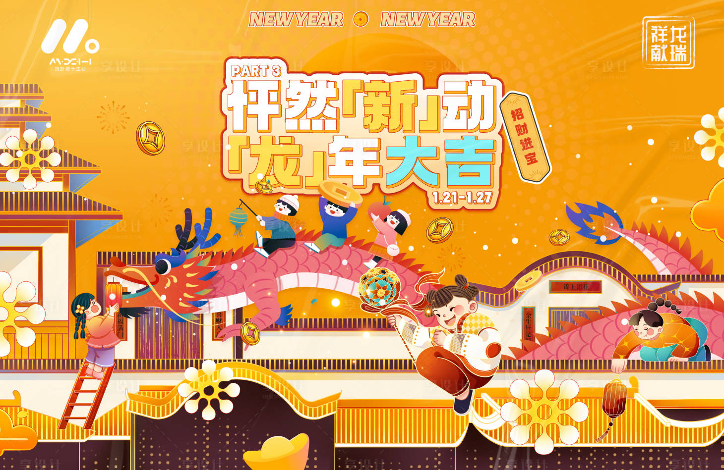 源文件下載【享設計】搜索編號：38300020778972643【龍年插畫主畫面】