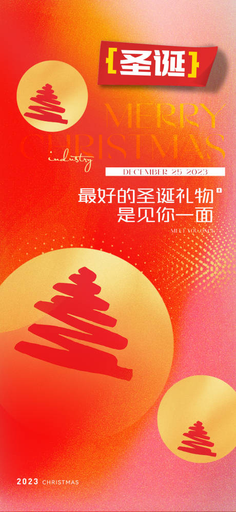 源文件下载【圣诞节海报】编号：24530021117859857