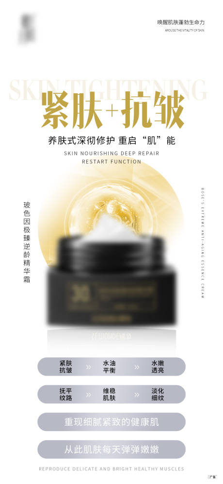 源文件下载【面霜宣传海报】编号：40930020850785529