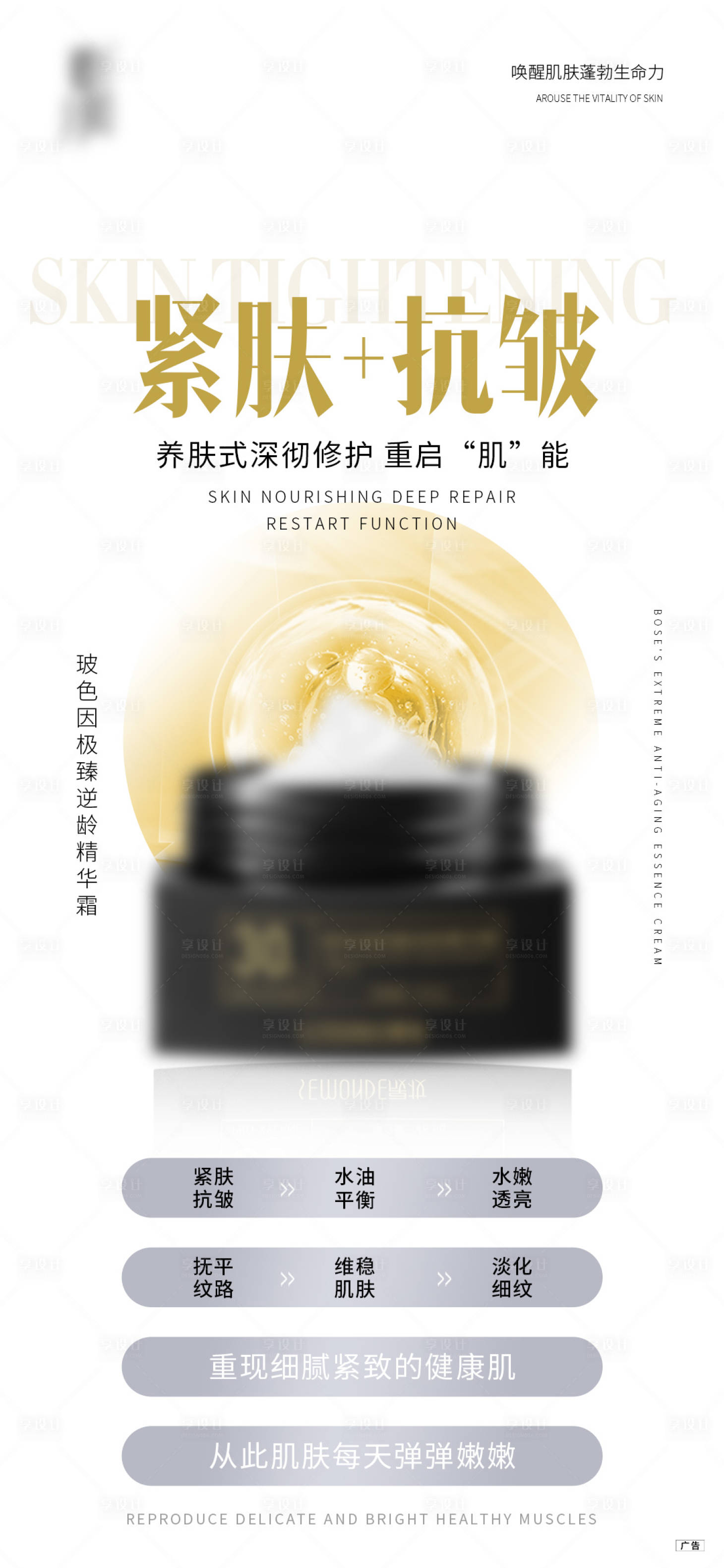 源文件下載【享設計】搜索編號：40930020850785529【面霜宣傳海報】