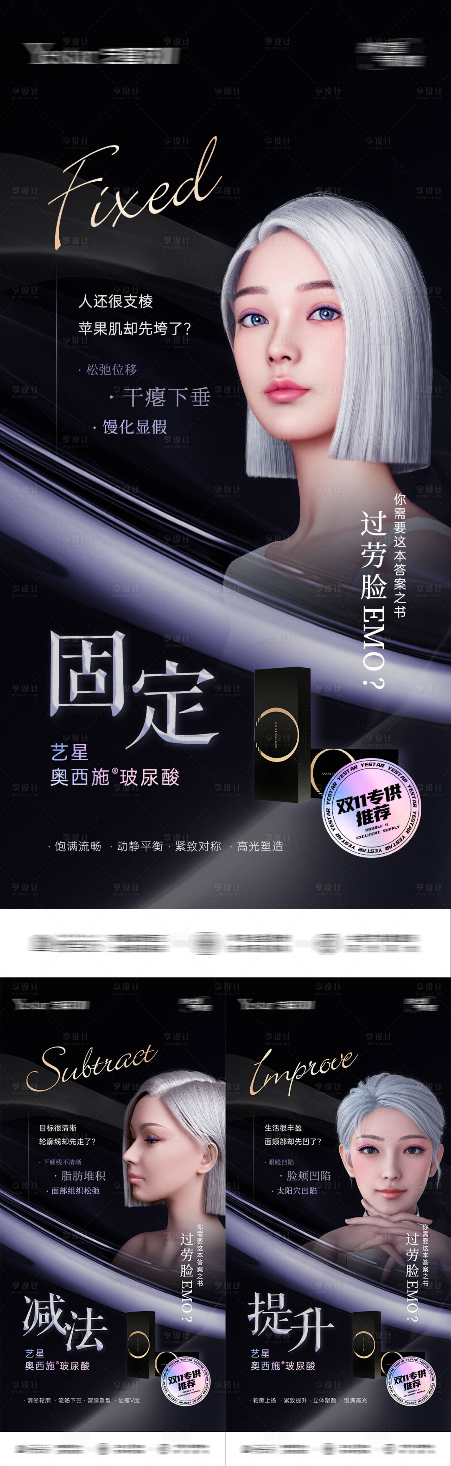 源文件下载【医美双11玻尿酸专供海报】编号：96390021124299601